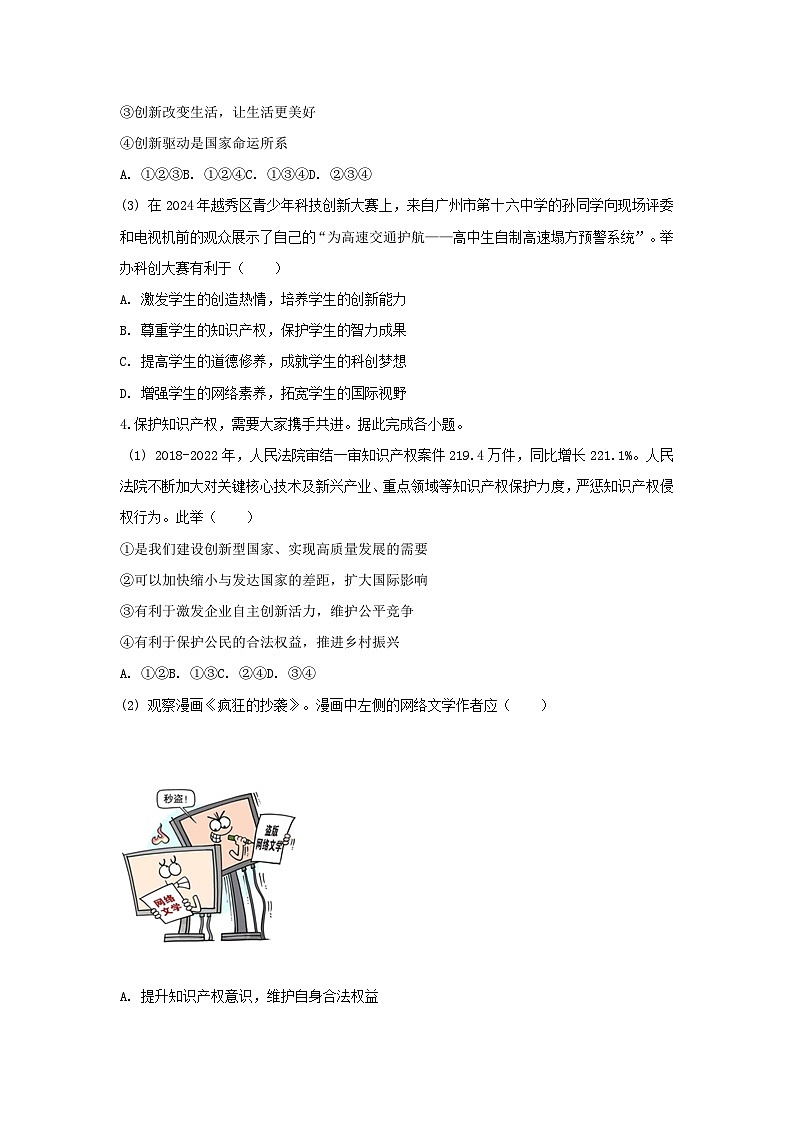 2025-2026学年广东省广州七中东山学校九年级（上）综合练习道德与法治试卷（10月份）（含答案）第3页