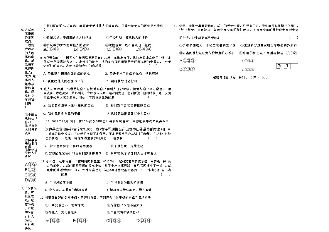 吉林省四平市四校2025~2026学年度上学期七年级第一次检测   道德与法治（含答案）第2页