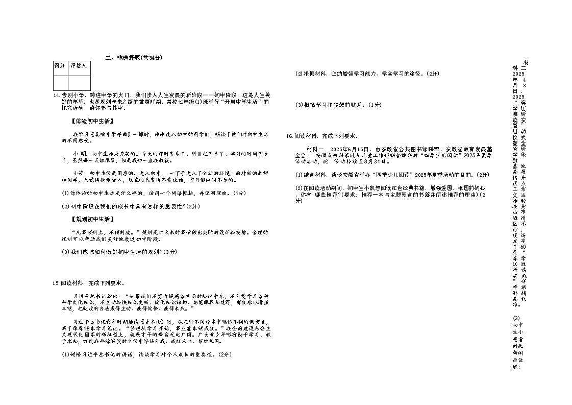 吉林省四平市四校2025~2026学年度上学期七年级第一次检测   道德与法治（含答案）第3页