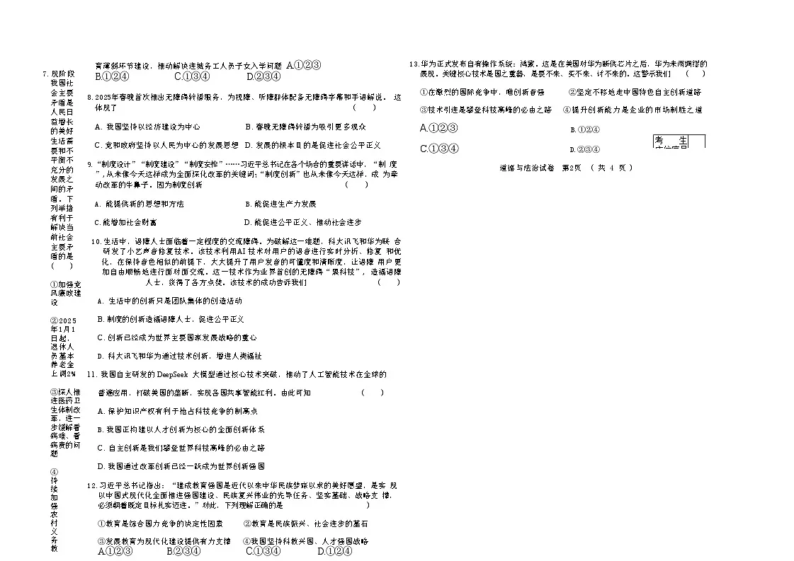 吉林省四平市四校2025~2026学年度上学期九年级第一次检测 道德与法治（含答案）第2页