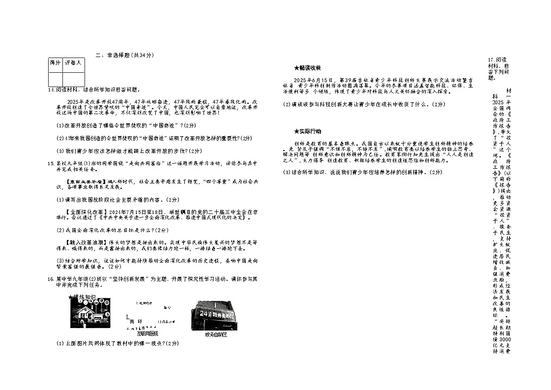 吉林省四平市四校2025~2026学年度上学期九年级第一次检测 道德与法治（含答案）第3页