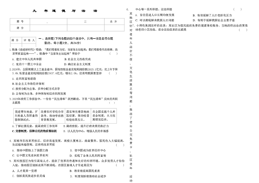 吉林省农安县三校2025~2026学年度上学期第一次月考试卷   九年级道德与法治试卷（含答案）第1页