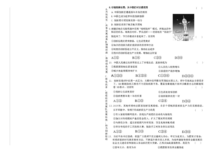 吉林省农安县三校2025~2026学年度上学期第一次月考试卷   九年级道德与法治试卷（含答案）第2页