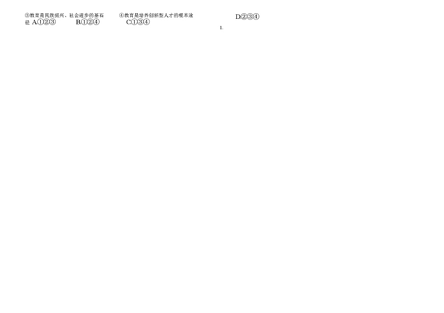 吉林省农安县三校2025~2026学年度上学期第一次月考试卷   九年级道德与法治试卷（含答案）第3页