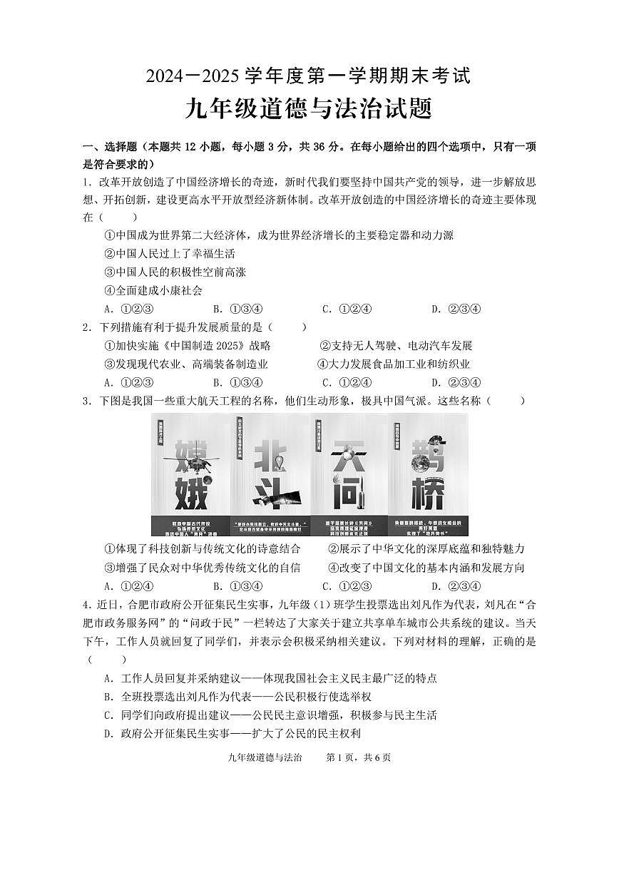 安徽省池州市青阳县2024-2025学年九年级上学期期末考试道德与法治试题第1页