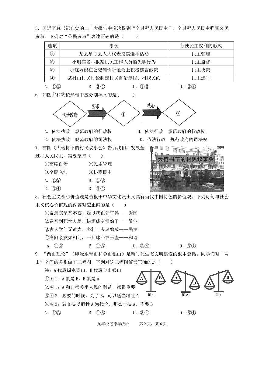安徽省池州市青阳县2024-2025学年九年级上学期期末考试道德与法治试题第2页