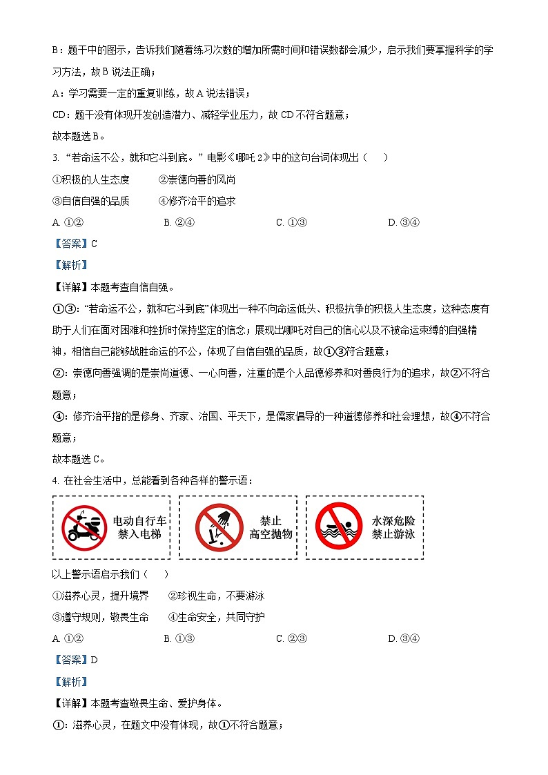 2025年安徽省宿州市泗县部分学校中考一模道德与法治试题（解析版）-A4第2页