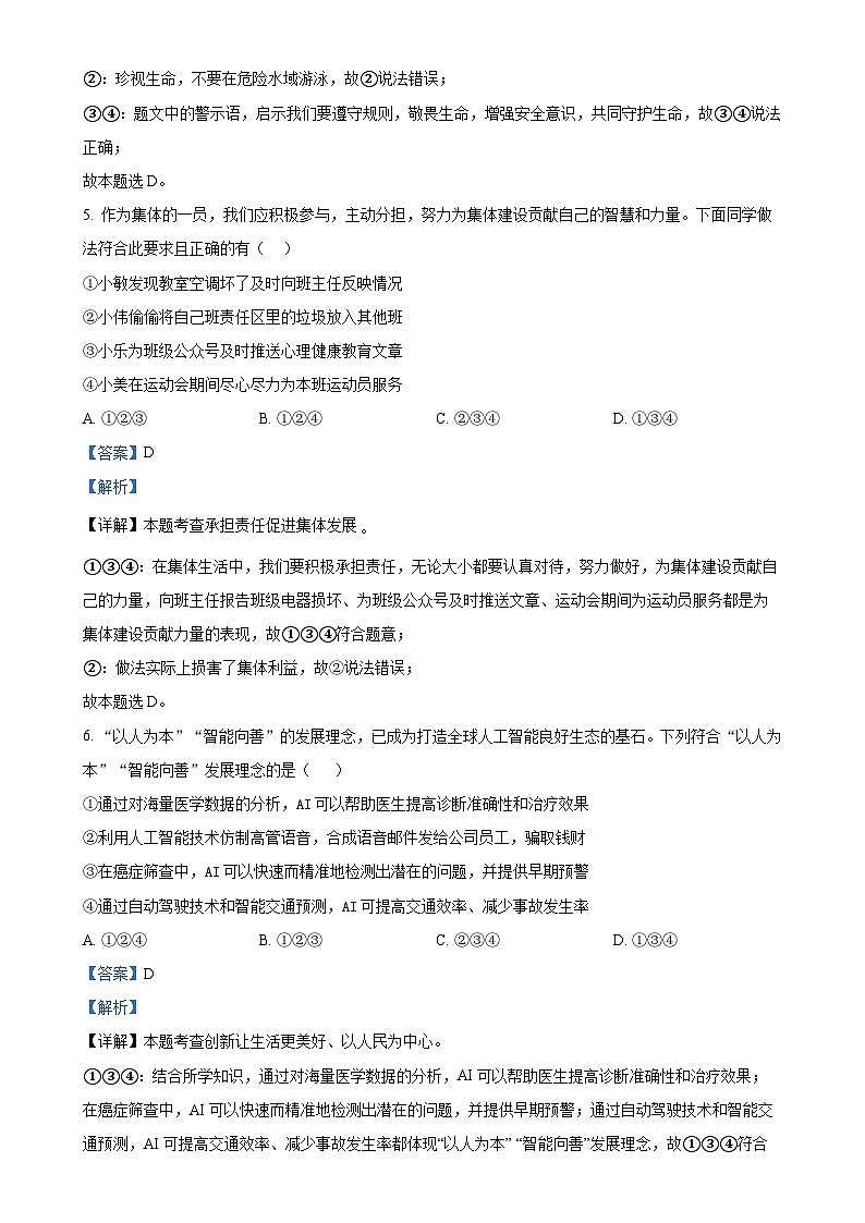 2025年安徽省宿州市泗县部分学校中考一模道德与法治试题（解析版）-A4第3页