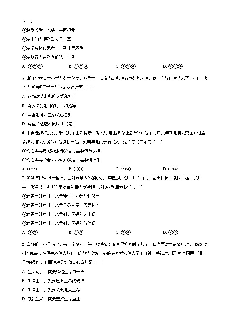 安徽省芜湖市2024-2025学年七年级上学期期末道德与法治试题（原卷版）-A4第2页