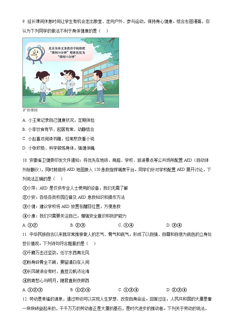 安徽省芜湖市2024-2025学年七年级上学期期末道德与法治试题（原卷版）-A4第3页