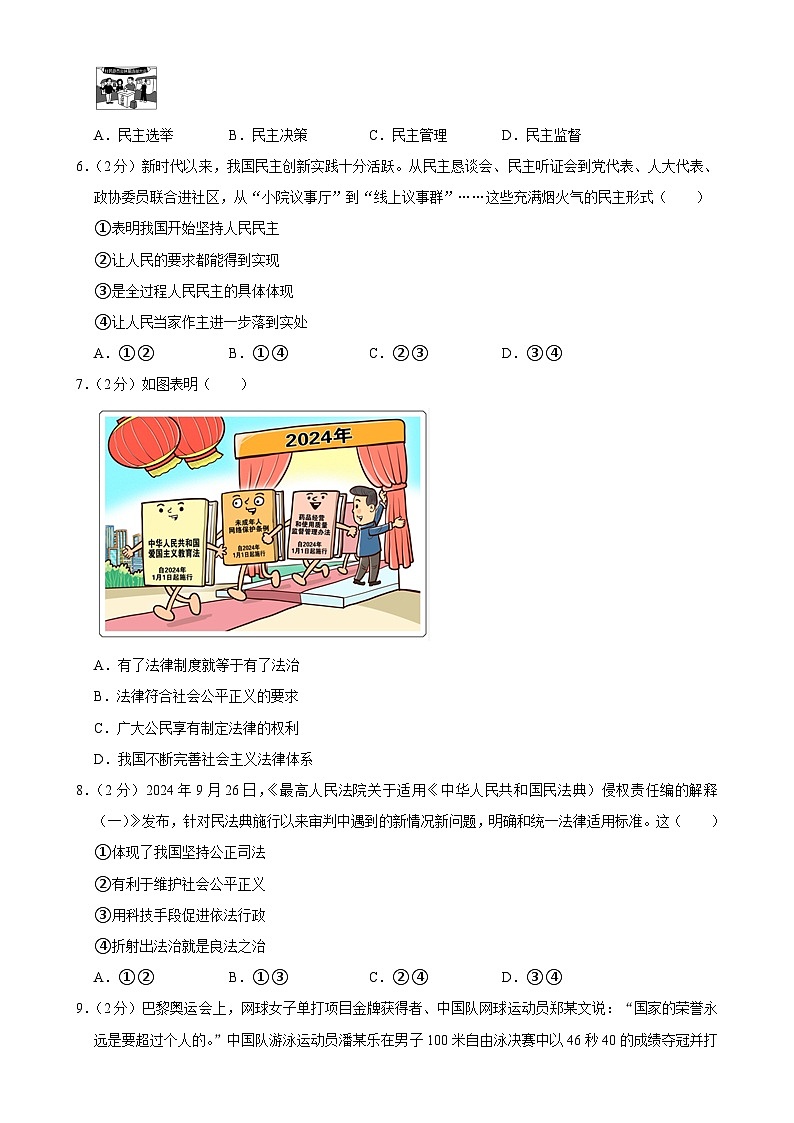 安徽省芜湖市无为市2024-2025学年九年级上学期12月月考道德与法治试卷-A4第2页