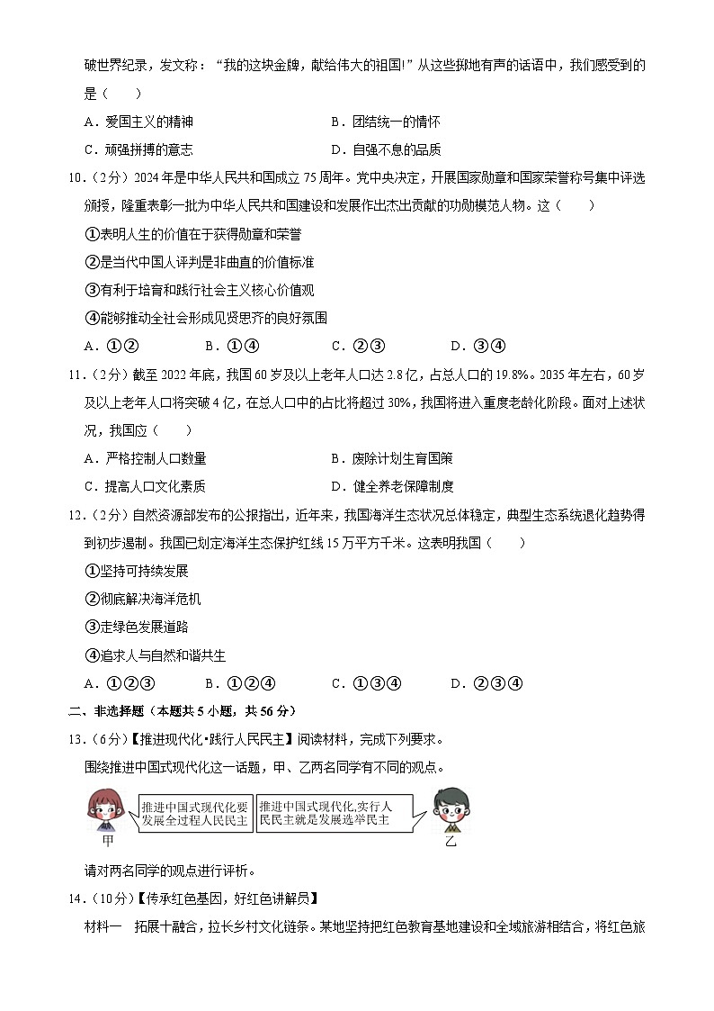 安徽省芜湖市无为市2024-2025学年九年级上学期12月月考道德与法治试卷-A4第3页