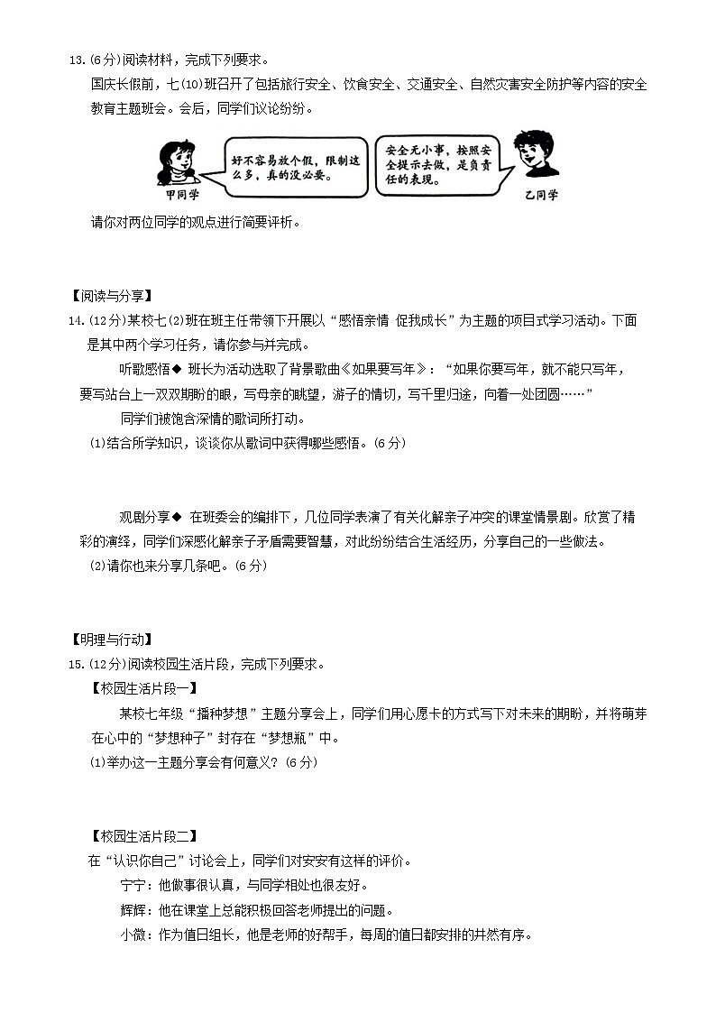安徽省蚌埠市怀远县2024-2025学年七年级上学期12月月考道德与法治试题-A4第3页
