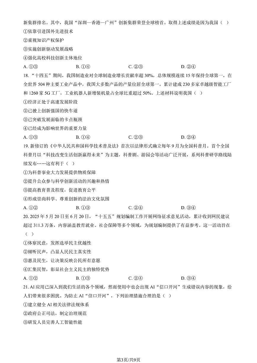 2025北京海淀初三上学期期中道德与法治试卷和答案第3页