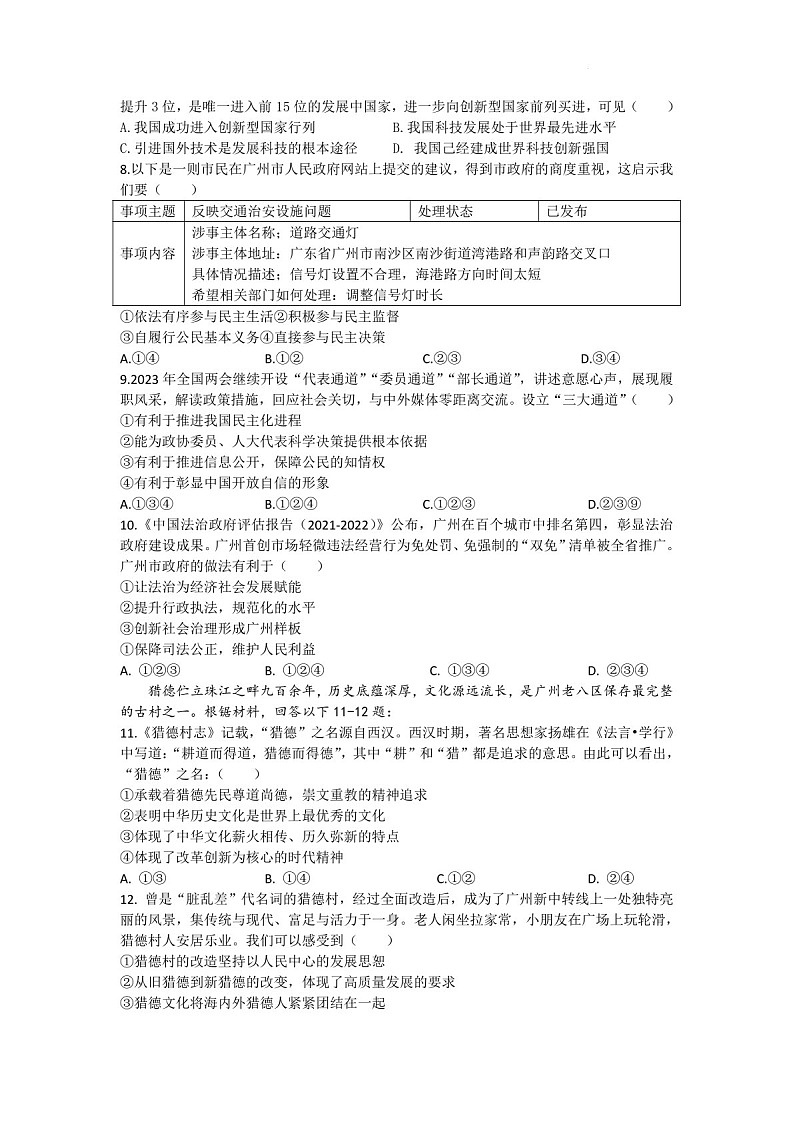 2023-2024学年九年级上学期天河区期末考试道德与法治试题（含答案）第2页