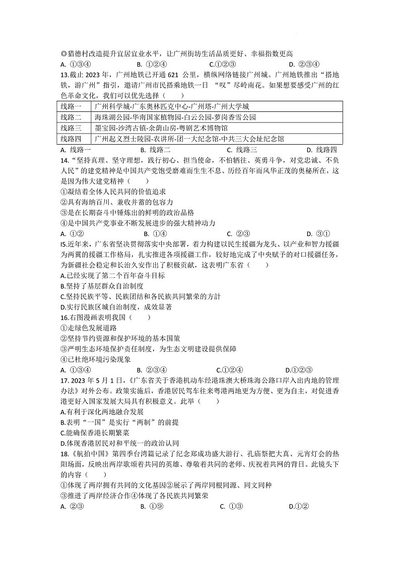 2023-2024学年九年级上学期天河区期末考试道德与法治试题（含答案）第3页