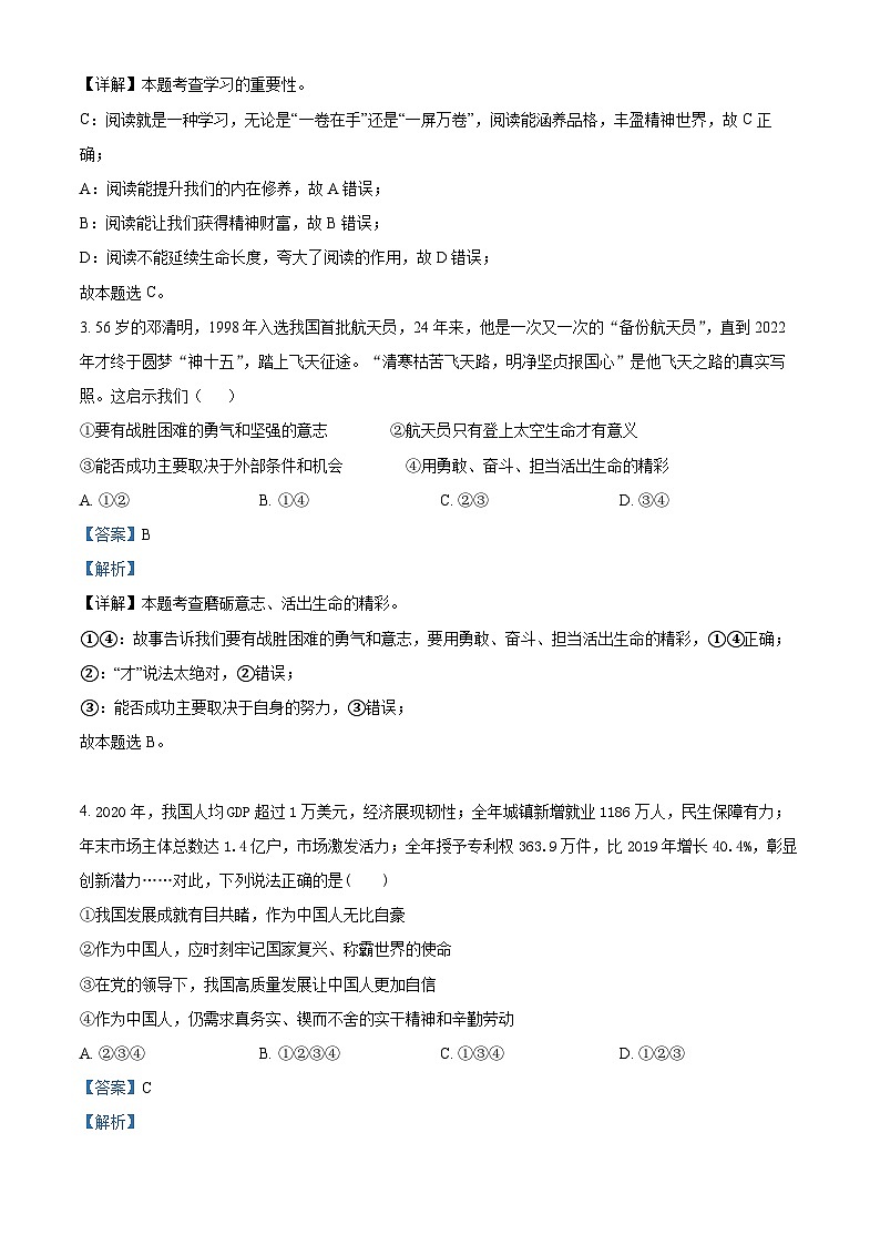 精品解析：广东省深圳市福田区5校联考2024-2025学年九年级上学期期末道德与法治试题（解析版）第2页