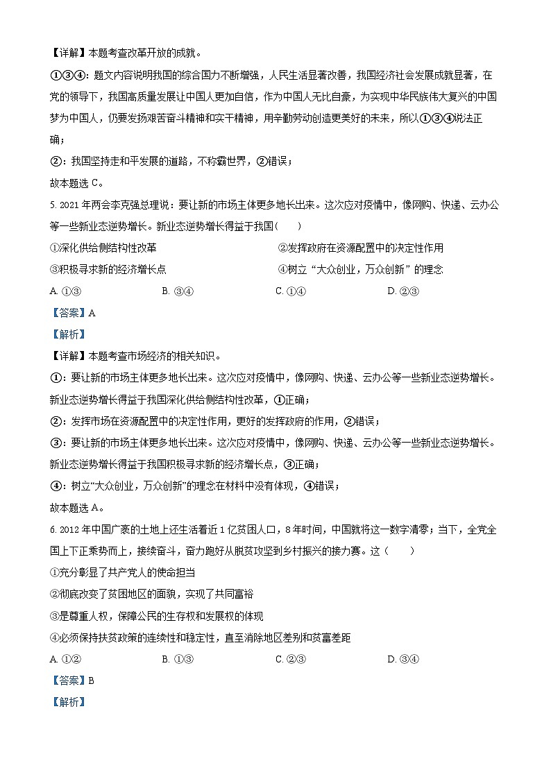 精品解析：广东省深圳市福田区5校联考2024-2025学年九年级上学期期末道德与法治试题（解析版）第3页
