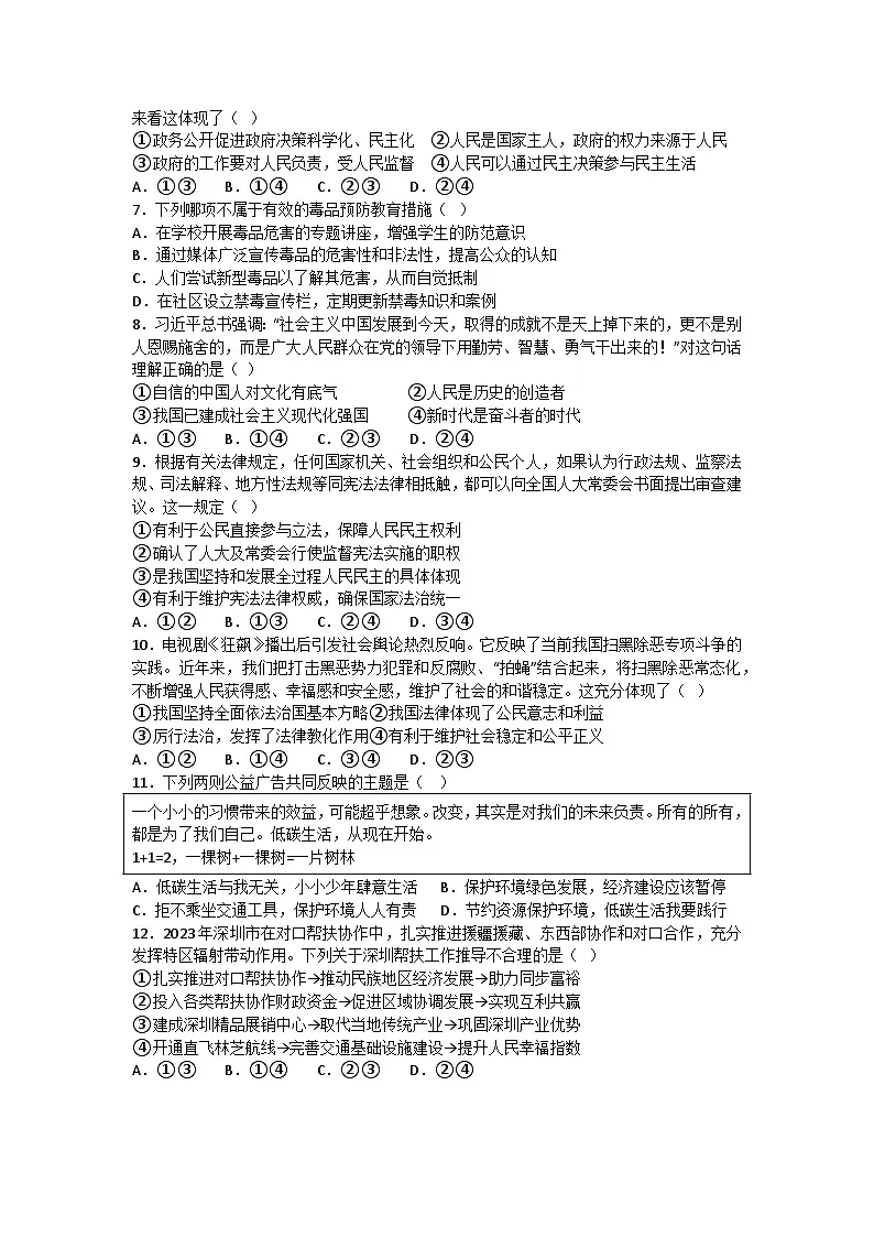 深圳市红岭教育集团2024-2025学年初三适应性模拟考道德与法治第2页