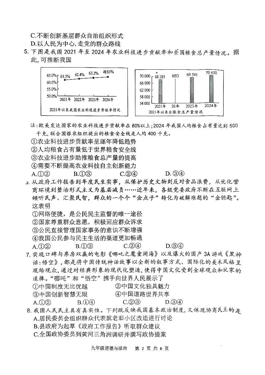 河南省周口市西华县2025-2026学年九年级上学期期中政治试卷及答案第2页