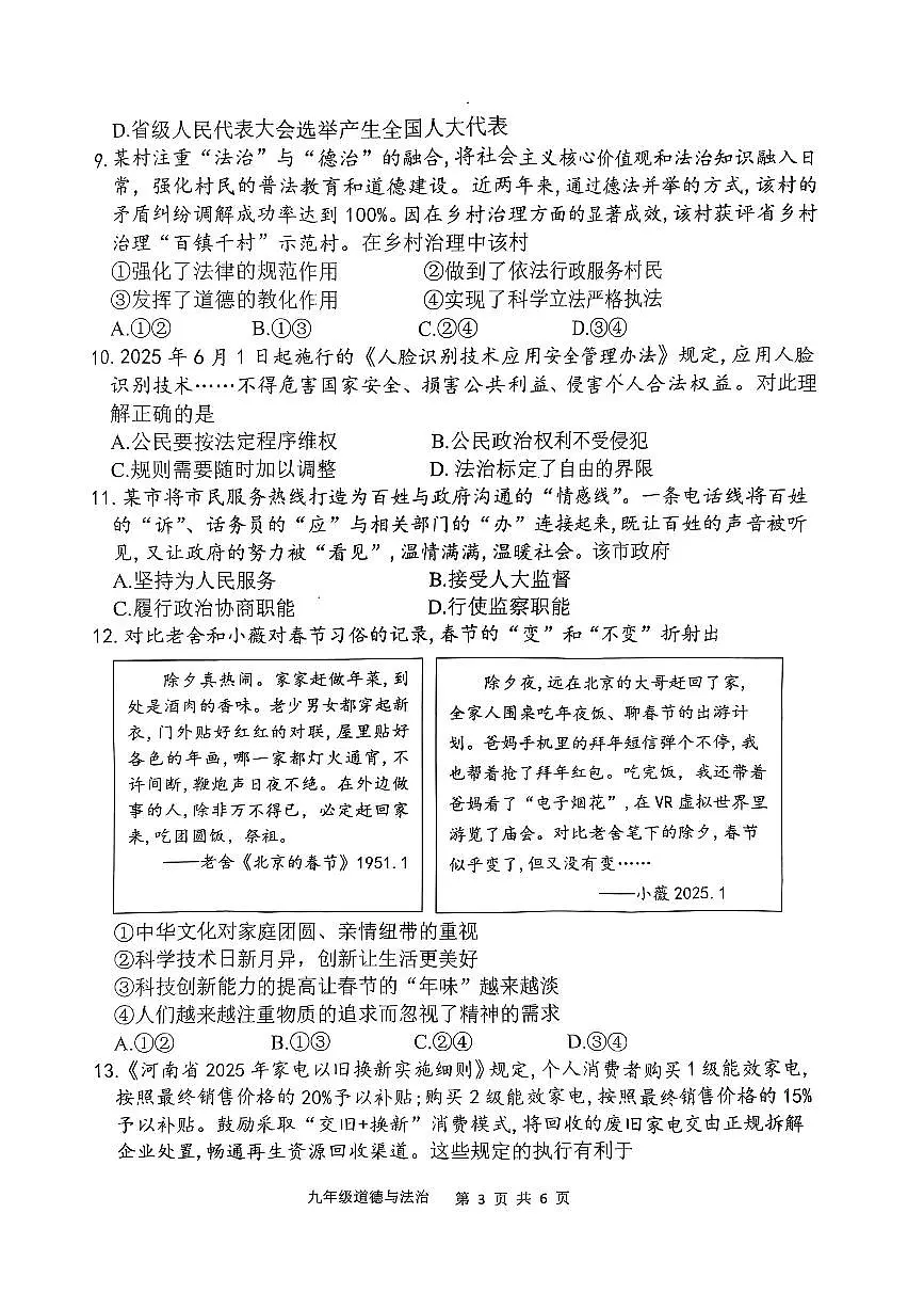 河南省周口市西华县2025-2026学年九年级上学期期中政治试卷及答案第3页
