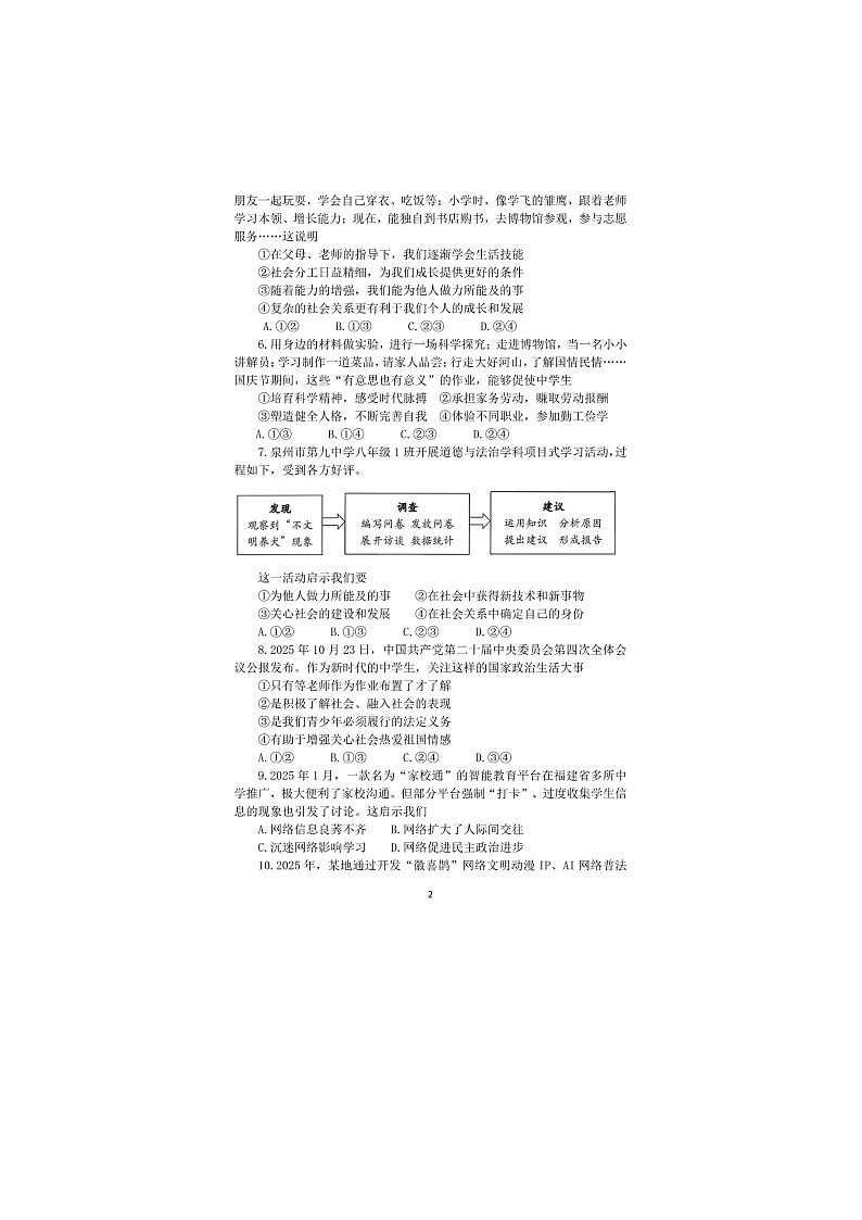 2025-2026学年山东烟台龙口市八年级（上）期中道德与法治试卷及答案（图片版）第2页