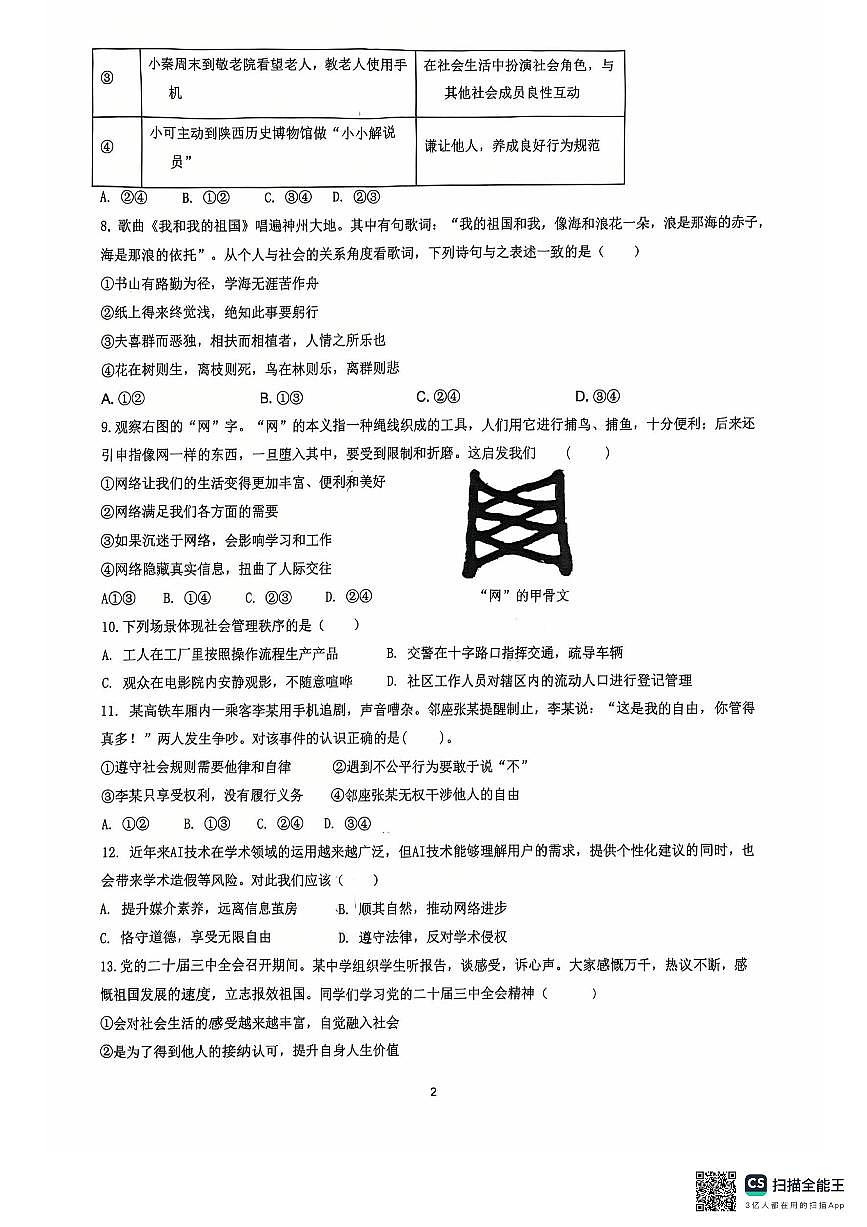 福建省闽南师范大学附属中学2025-2026学年八年级上学期11月期中道德与法治试题第2页