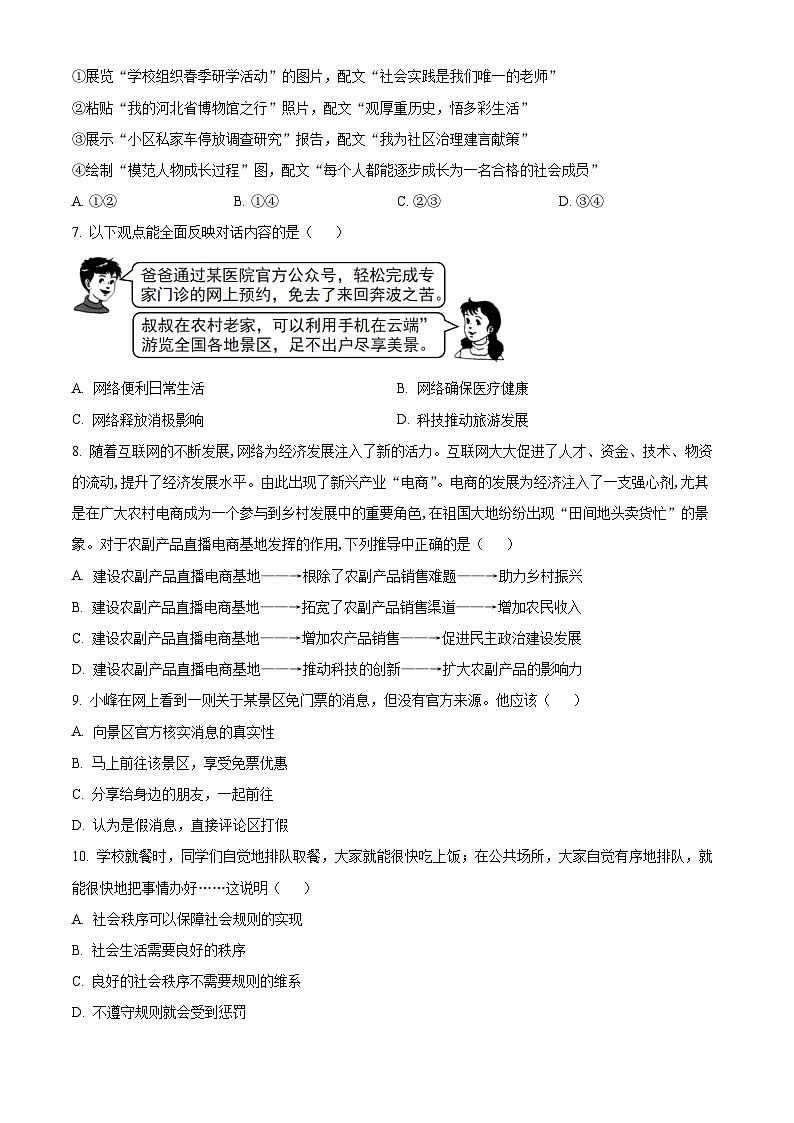 广东省茂名市电白区第一中学2025-2026学年八年级上学期期中监测道德与法治试题第2页