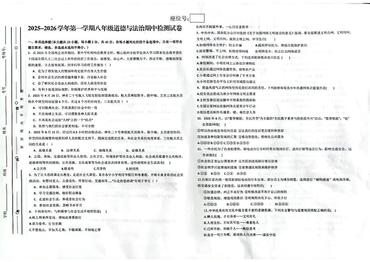 甘肃省武威市凉州区南园学校2025-2026学年八年级上学期11月期中道德与法治试题第1页
