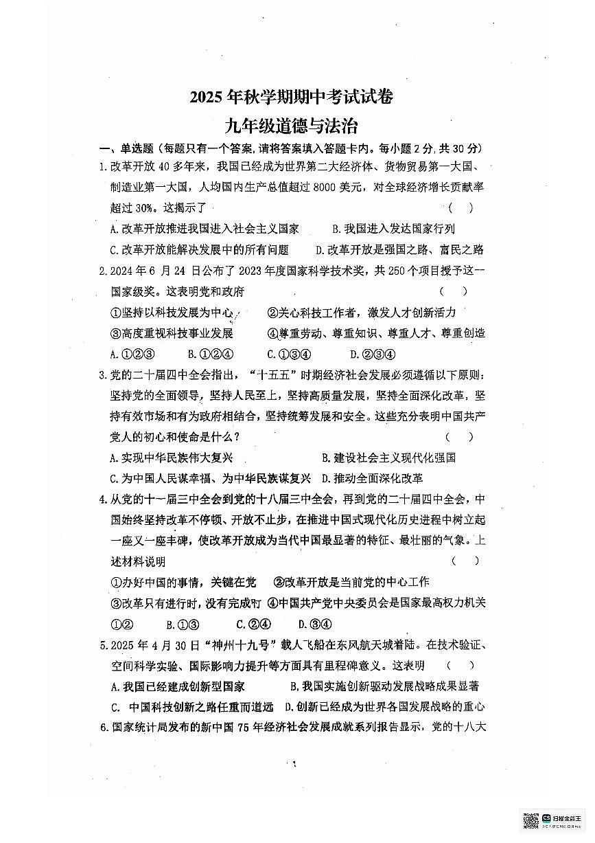 甘肃省张掖市第一中学2025-2026学年九年级上学期11月期中道德与法治试题第1页