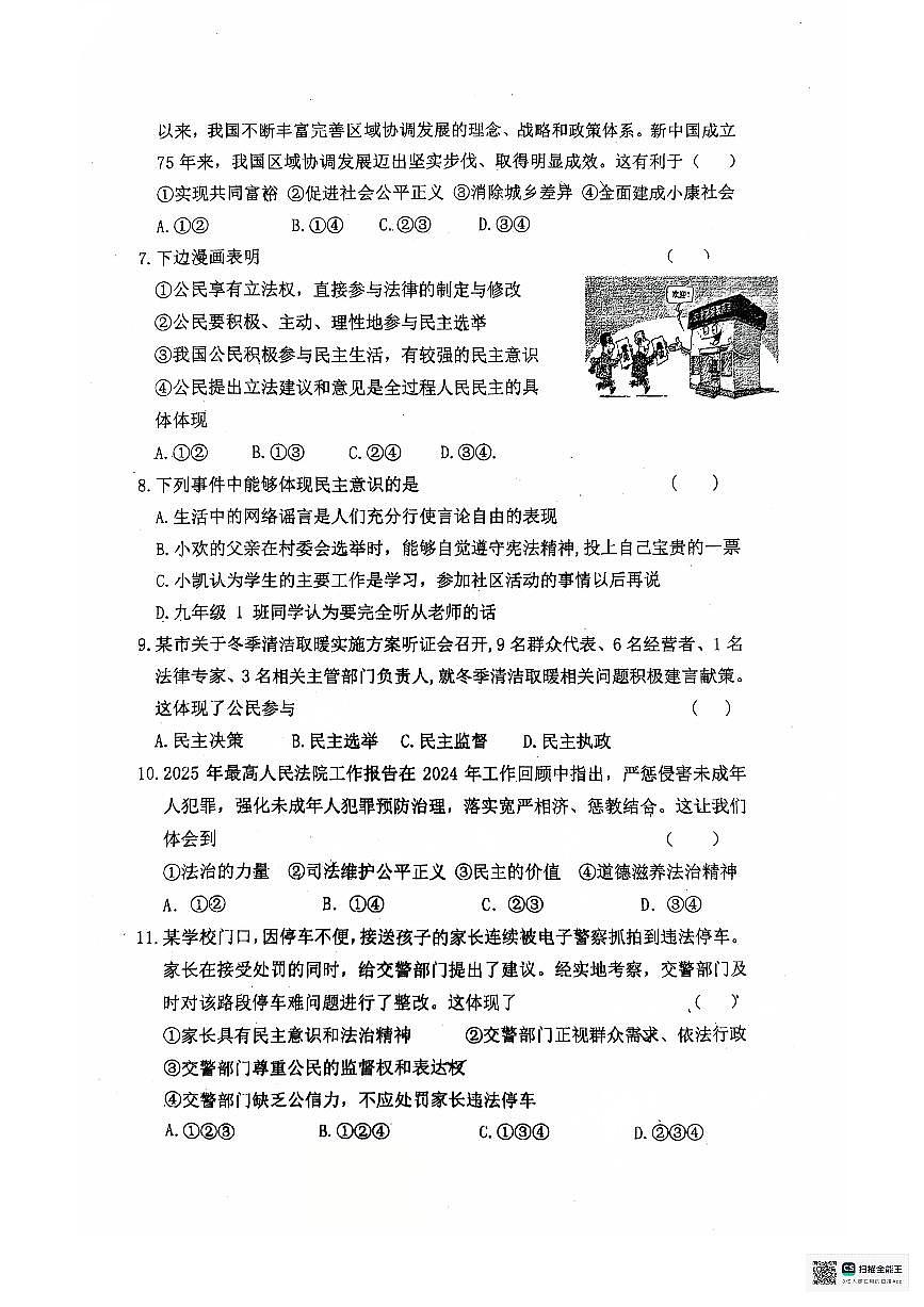 甘肃省张掖市第一中学2025-2026学年九年级上学期11月期中道德与法治试题第2页