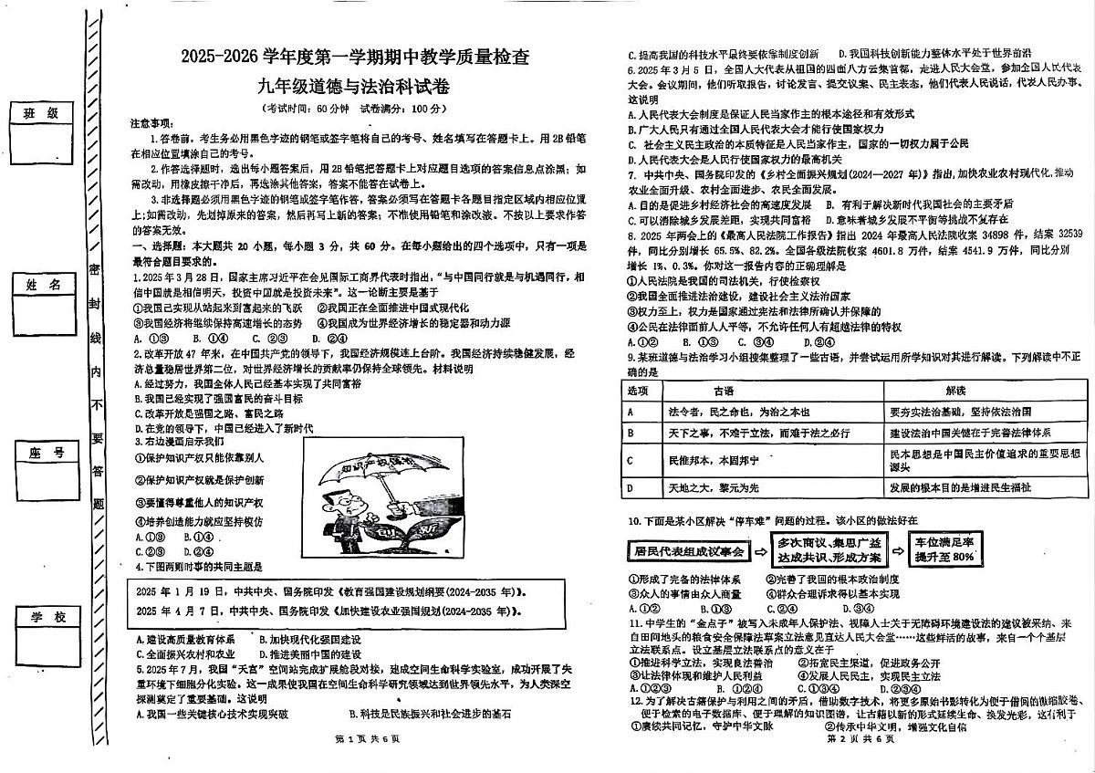 广东省潮州市湘桥区韩山师范学院附属城西中学集团2025-2026学年九年级上学期11月期中道德与法治试题第1页
