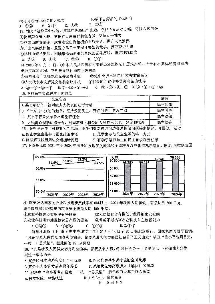广东省潮州市湘桥区韩山师范学院附属城西中学集团2025-2026学年九年级上学期11月期中道德与法治试题第2页