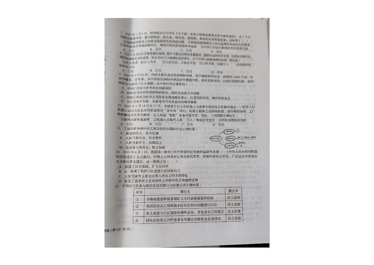 甘肃省武威市重点校2025-2026学年九年级上学期期中道德与法治试卷第2页