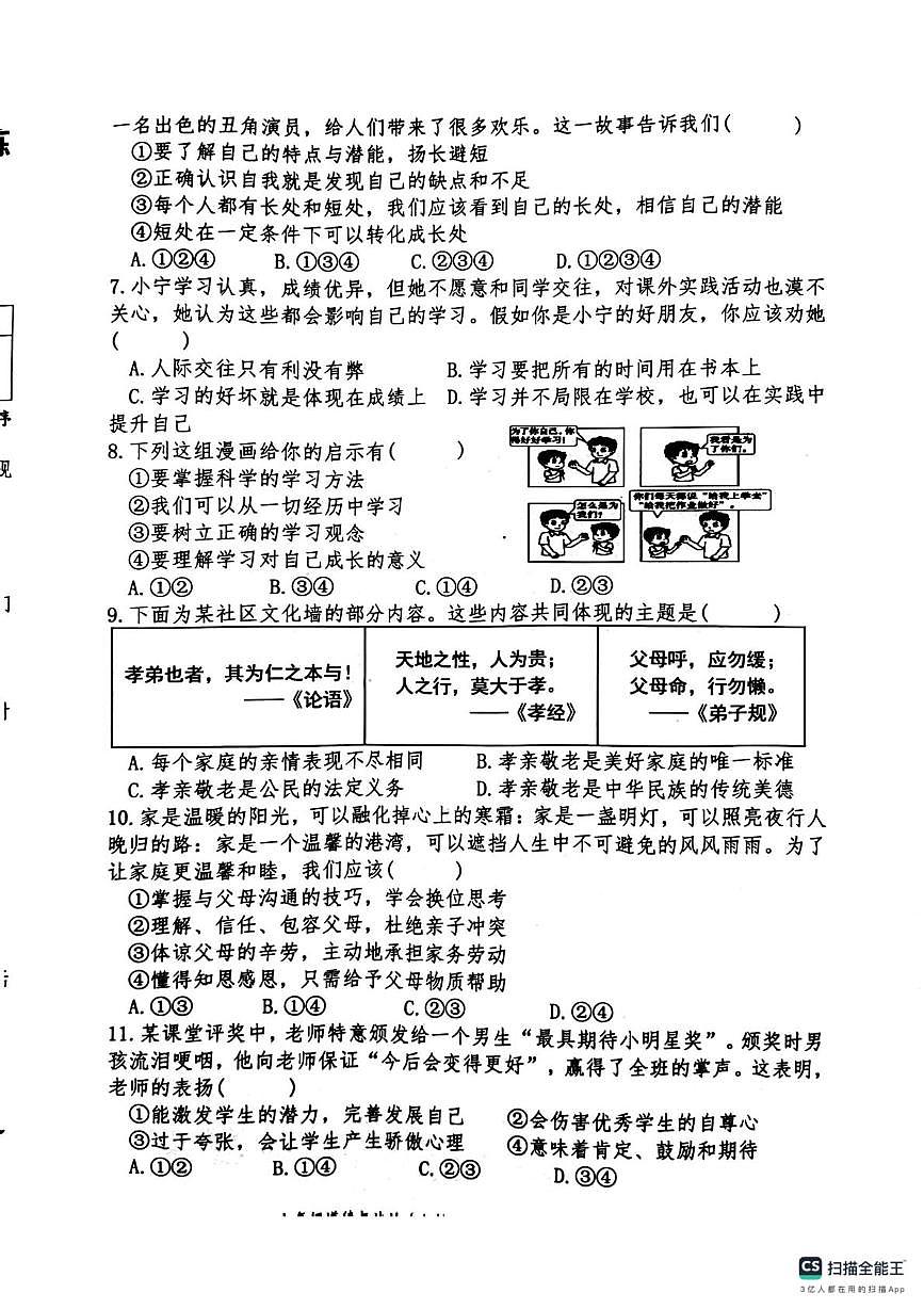 唐山市玉田县玉田镇中学2025-2026学年度第一学期期中考试七年级道德与法治试卷及答案 唐山市玉田县玉田镇中学2025-2026学年度第一学期期中考试七年级道德与法治试卷及答案第2页