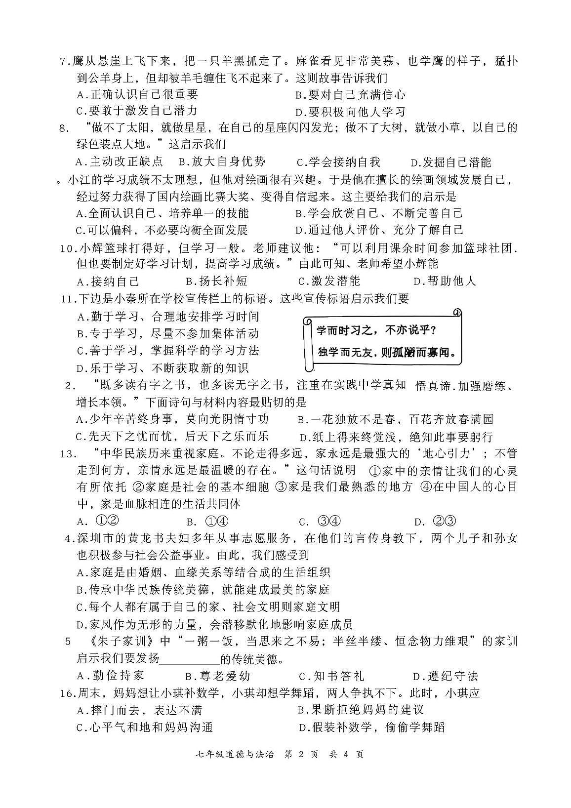 河北省张家口市第五中学2025-2026学年七年级上学期期中道德与法治试卷第2页