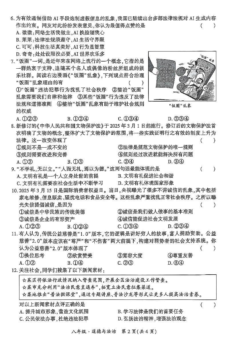 贵州省安顺市关岭布依族苗族自治县2025-2026学年八年级上学期11月期中道德与法治试题第2页