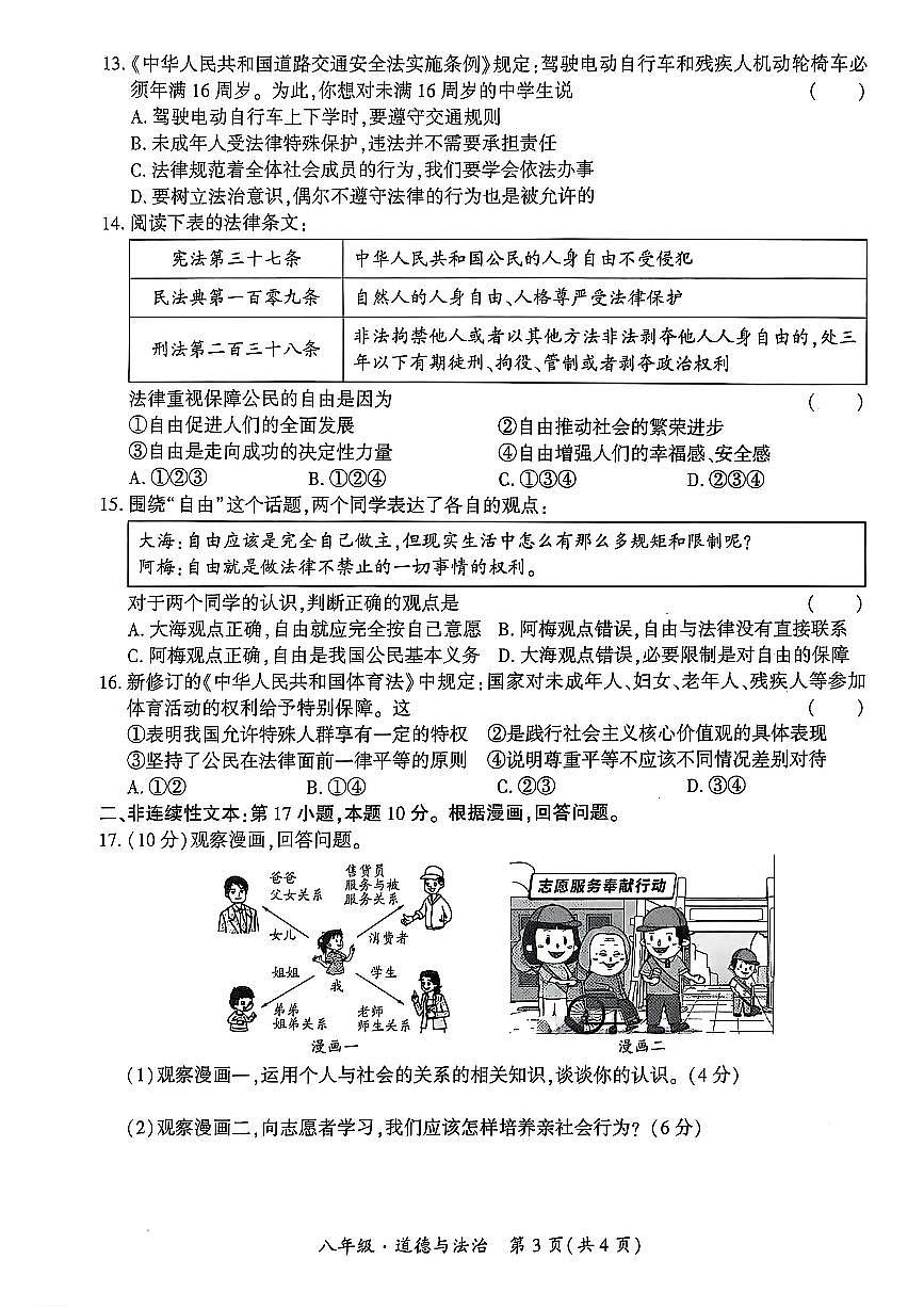 贵州省安顺市关岭布依族苗族自治县2025-2026学年八年级上学期11月期中道德与法治试题第3页