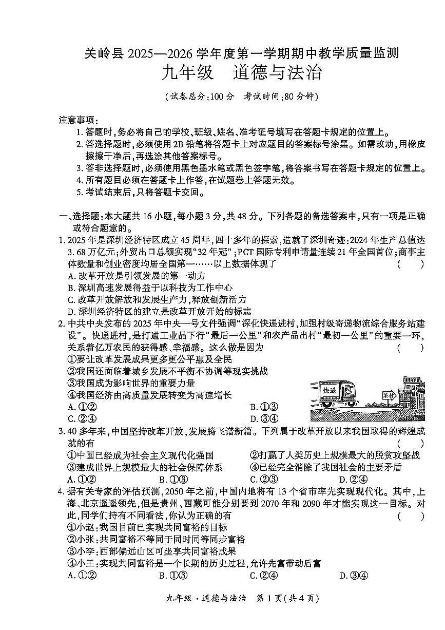 九年级上道德与法治期中测试卷（2025年秋季学期）第1页