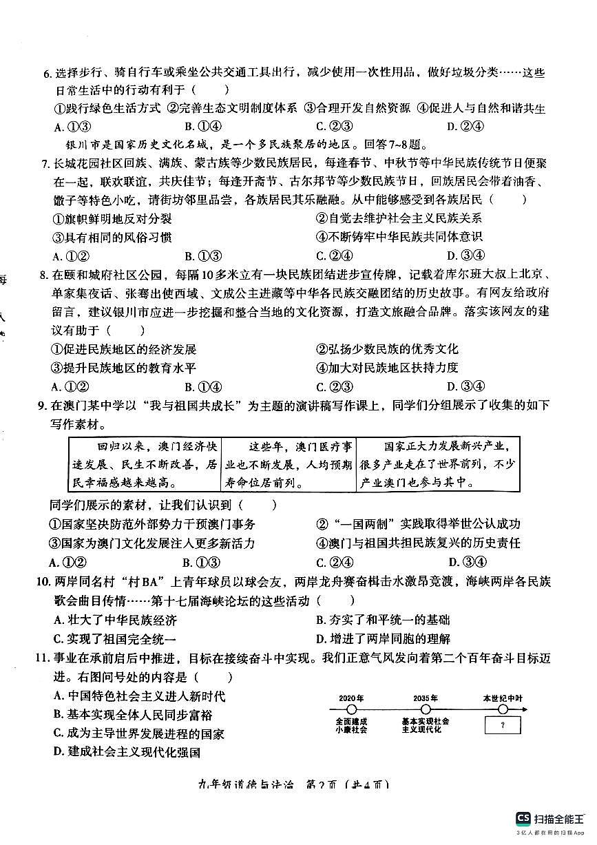 河北省唐山市友谊中学2025-2026学年九年级上学期期中考试道德与法治试卷第2页