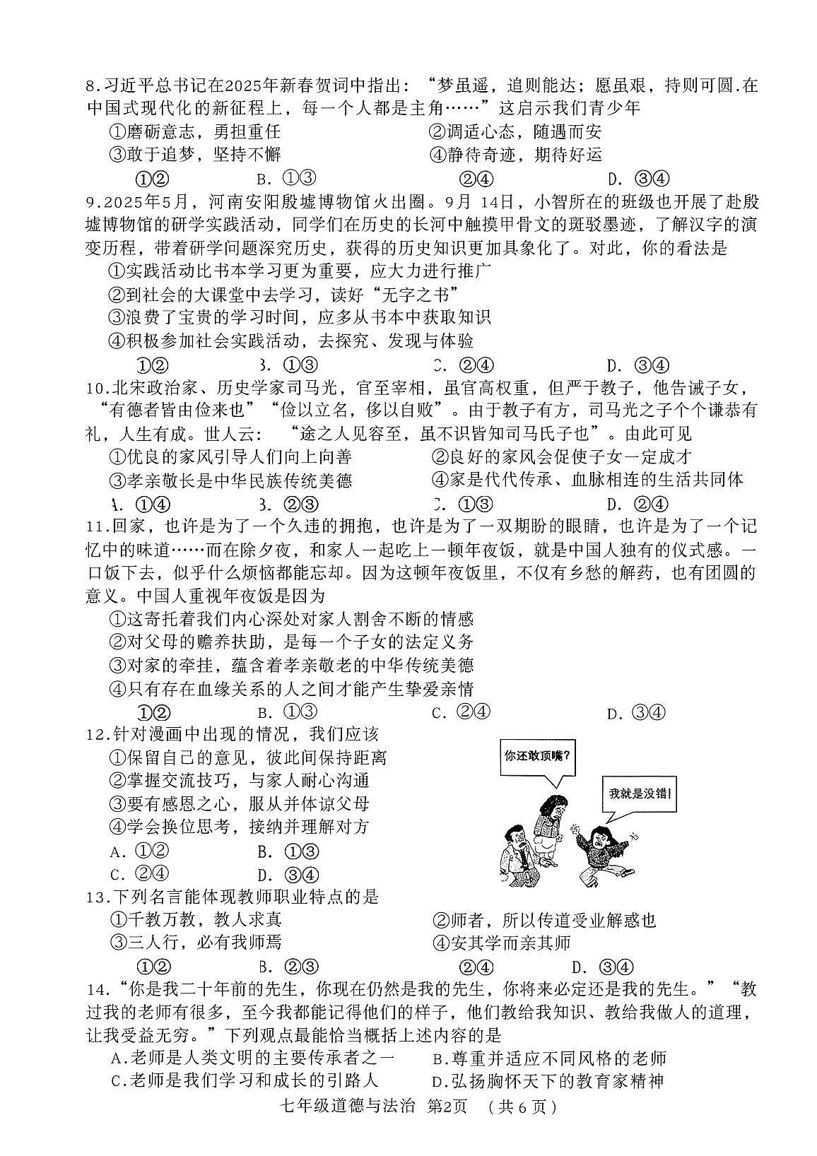 河北省唐山市滦州市2025-2026学年七年级上学期11月期中道德与法治试题第2页