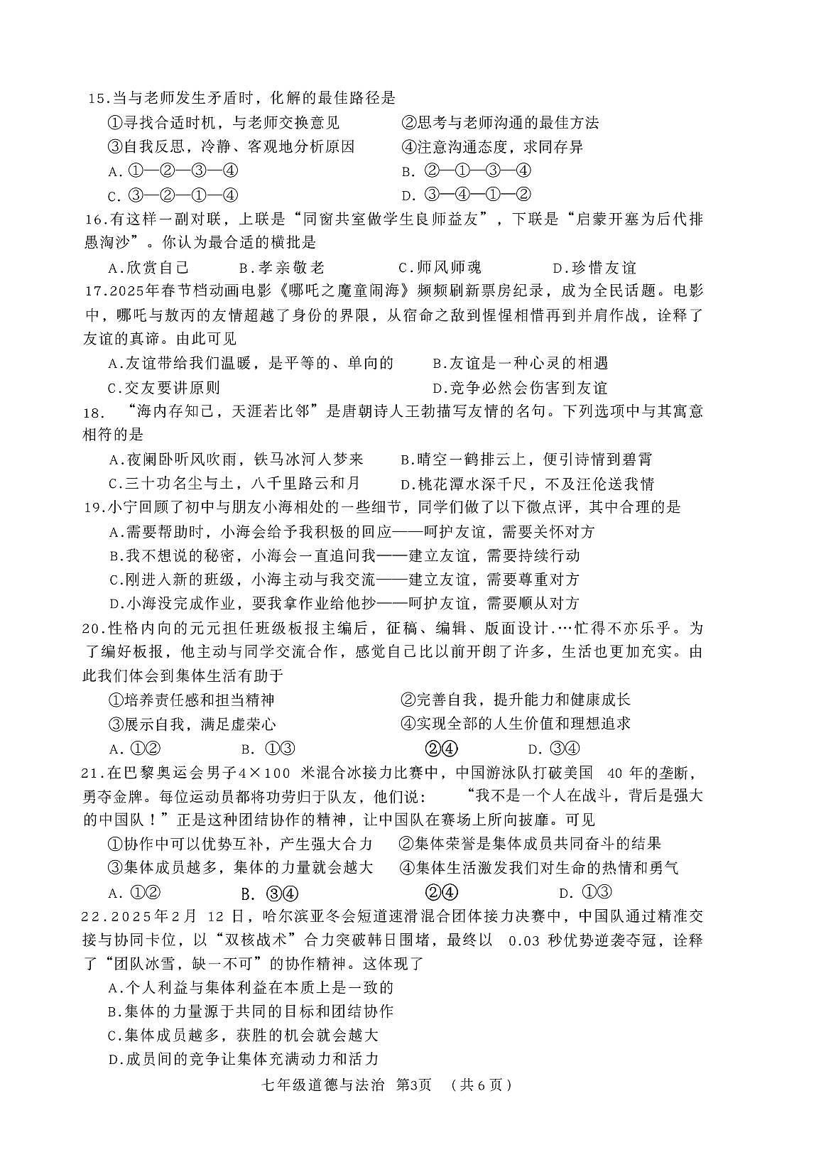 河北省唐山市滦州市2025-2026学年七年级上学期11月期中道德与法治试题第3页