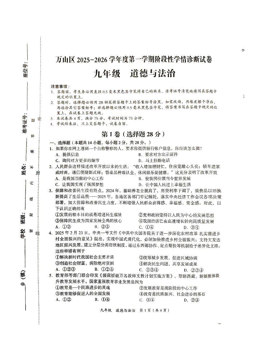 贵州省铜仁市万山区2025-2026学年九年级上学期期中道德与法治试卷第1页