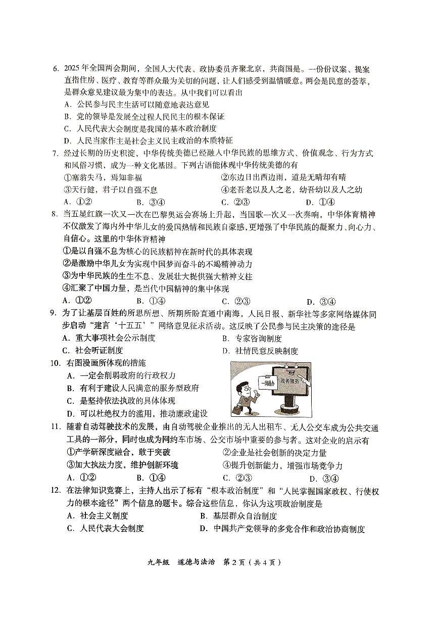 贵州省铜仁市万山区2025-2026学年九年级上学期期中道德与法治试卷第2页