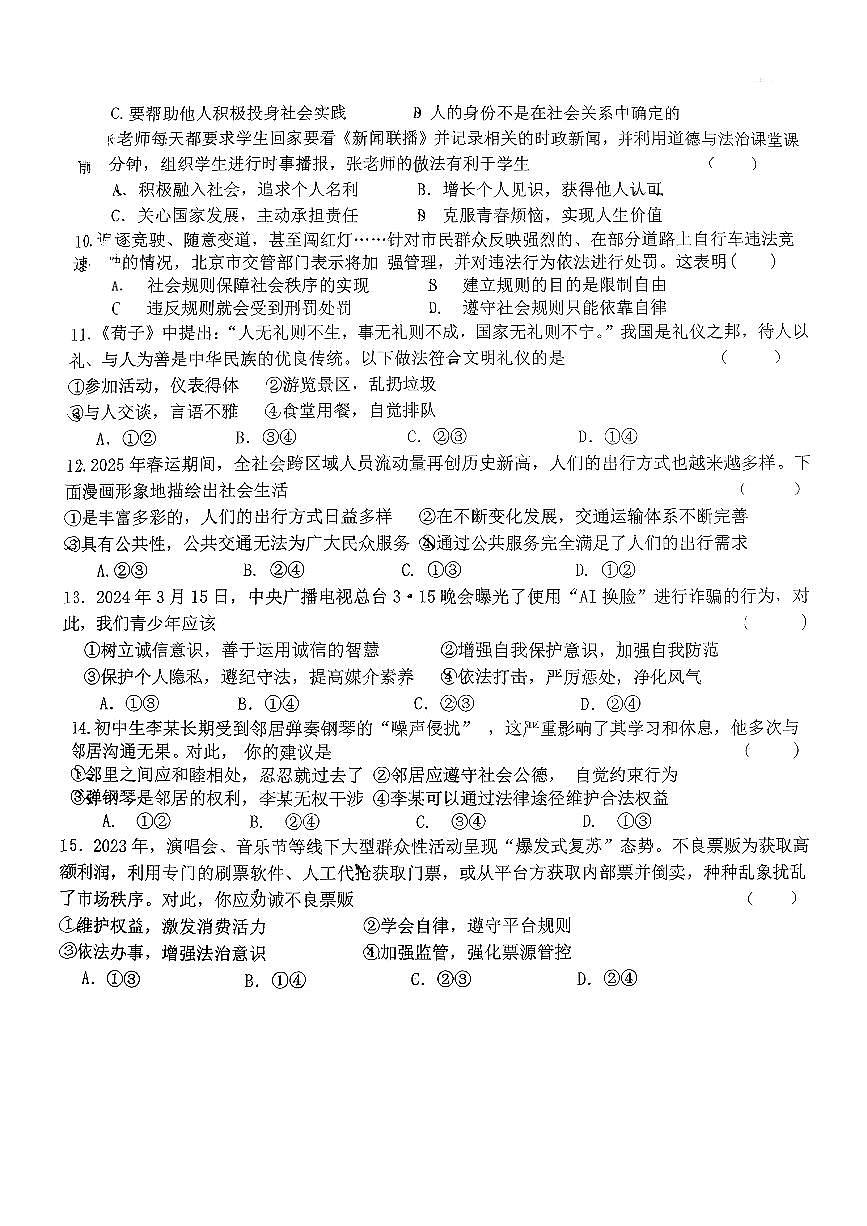 吉林省长春市农安县第一中学2025-2026学年八年级上学期期中考试道德与法治试题第2页