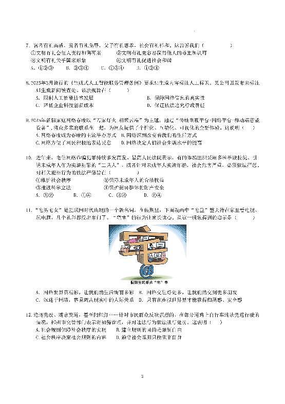 湖南省郴州市第三中学2025-2026学年八年级上学期11月期中道德与法治试卷第2页