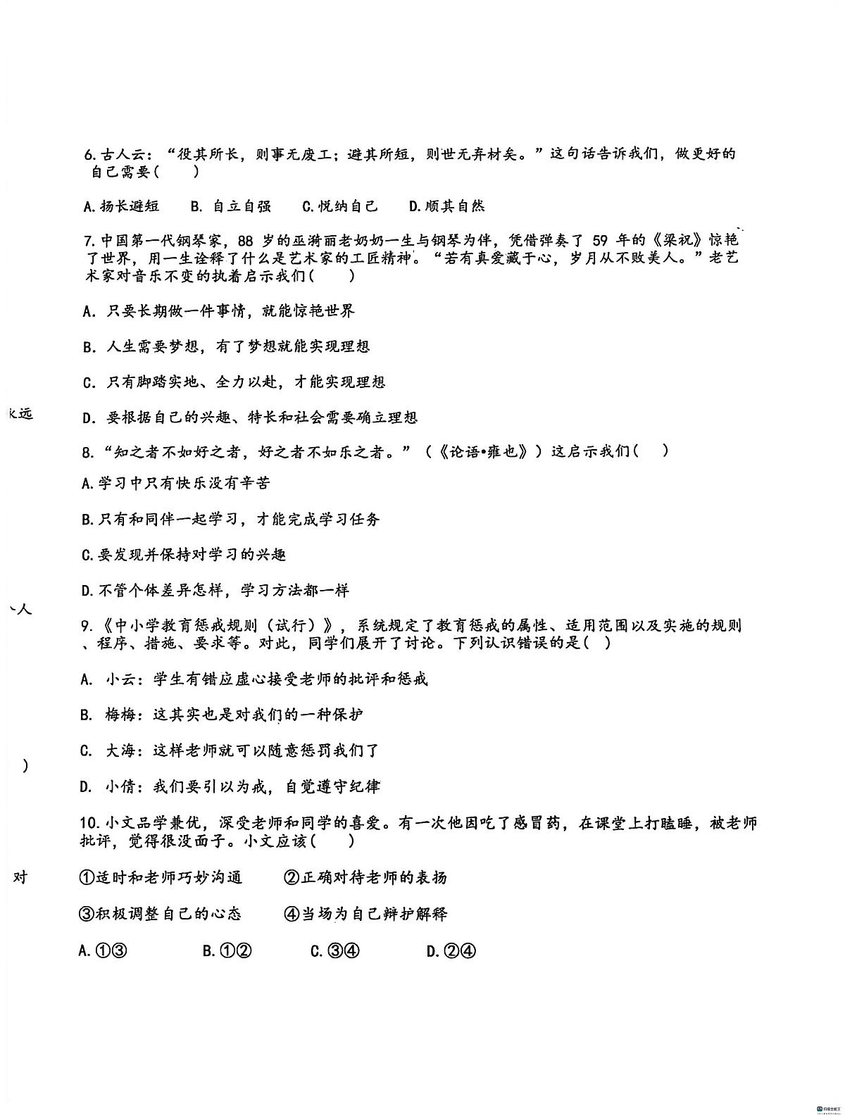 内蒙古包头市昆都仑区第五中学2025-2026学年七年级上学期期中考试道德与法治试题第2页