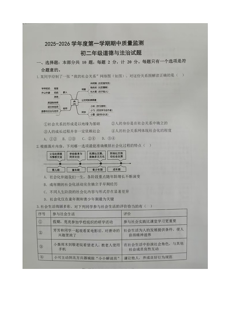 内蒙古自治区包头市青山区九校联考2025-2026学年八年级上学期11月期中道德与法治试题第1页