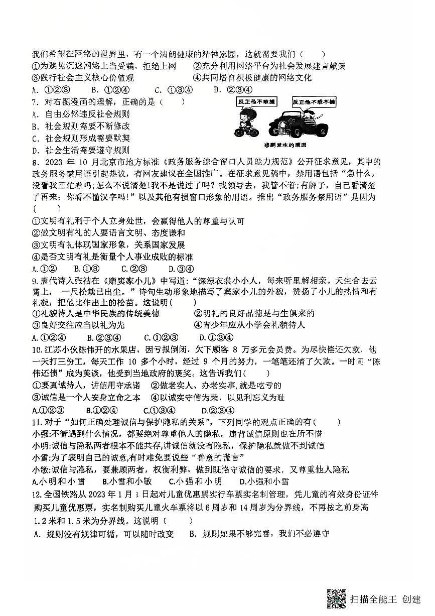 青海省西宁市第十二中学教育集团2025-2026学年八年级上学期期中阶段性诊断道德与法治试卷第2页