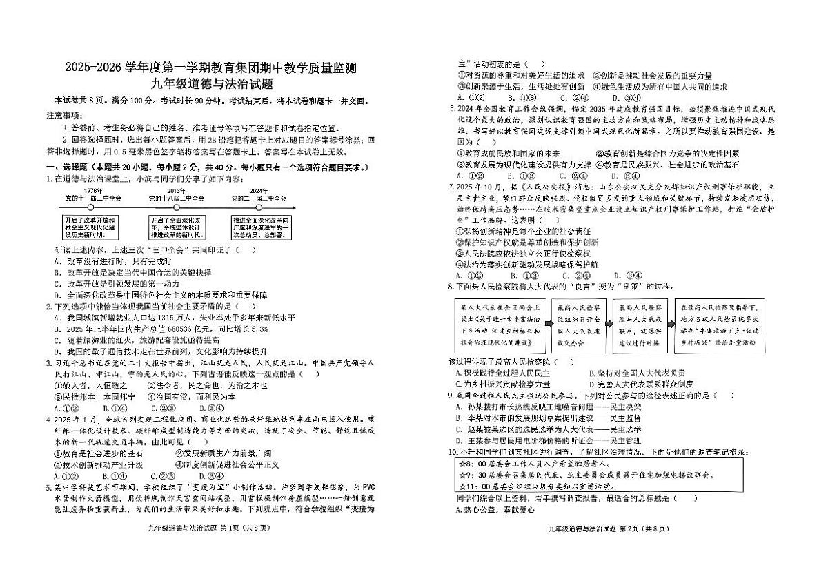 山东省滨州市博兴县2025-2026学年九年级上学期11月期中道德与法治试题第1页